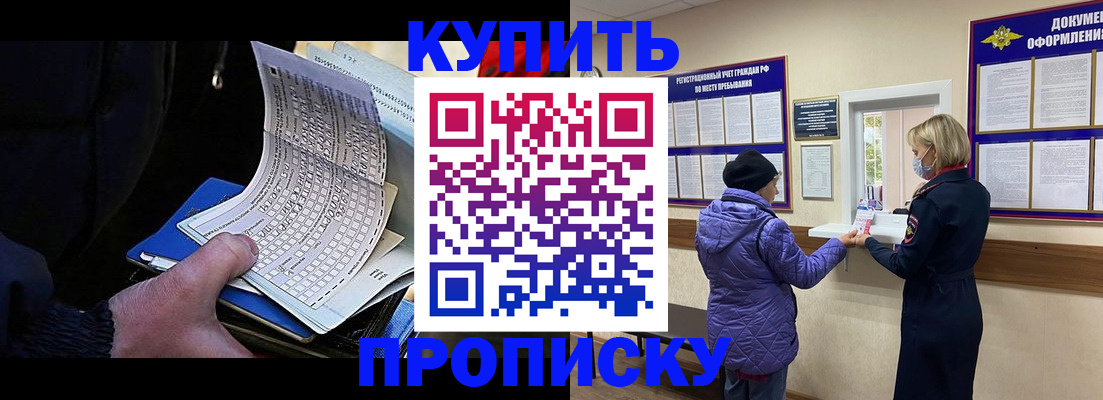 временная прописка в Поронайске