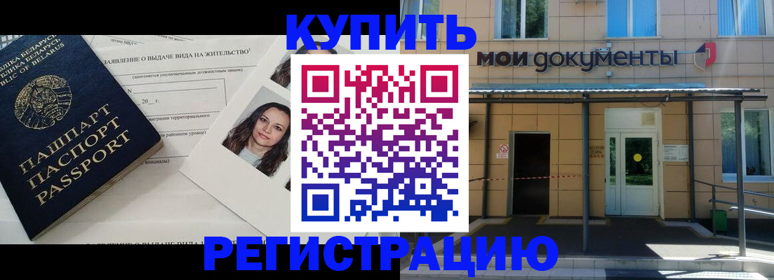 временная регистрация собственник в Поронайске
